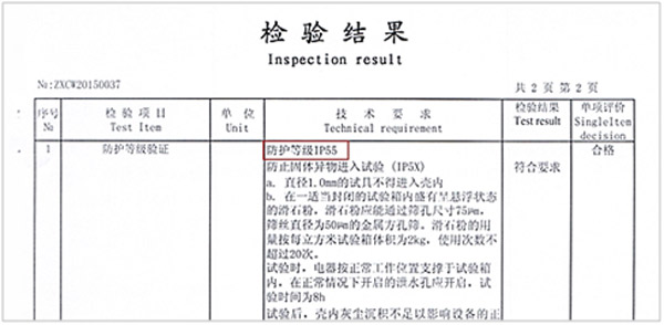 歐菱柜體防護(hù)等級檢驗(yàn)報告