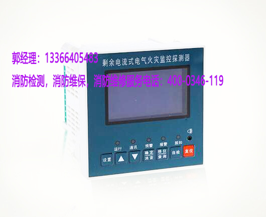 電氣火災(zāi)監(jiān)控探測器檢修